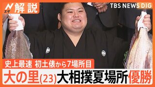 史上最速7場所で優勝した大の里　「相撲IQが高い」高校の監督が語る強さの秘密【Nスタ解説】