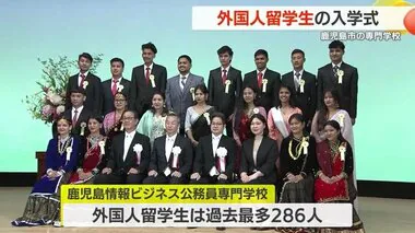 ８カ国１１７人が入学、過去最多の在籍数に　鹿児島市の専門学校で留学生の入学式