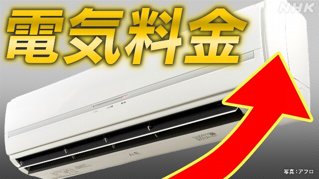 7月請求の電気・ガス料金 大手全社が値上げ 今後の見通しは？