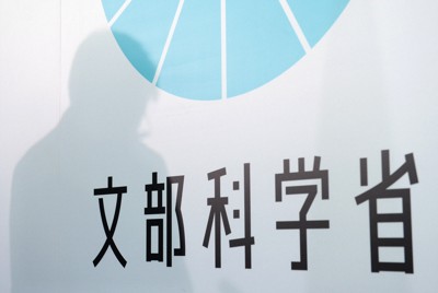 大学の再編・統合は「国公私立の枠を超えて」　中教審中間まとめ