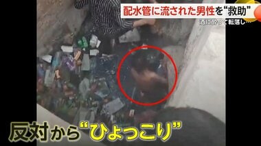 酒に酔った男性が配水管につながる穴に転落　救助難航も…別の配水管から“ひょっこり”　自力で脱出　インド