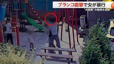 ブランコ直撃で女が激怒　少年を何度も殴り腹をキック…“お説教”の範囲を逸脱　女は警察に拘束　中国・河北省