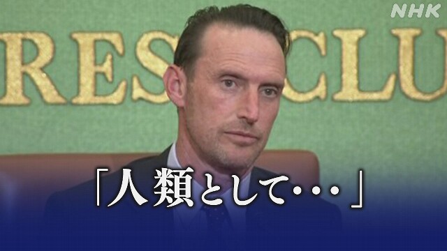 オッペンハイマーの孫 来日「原爆含む爆弾 使ってはならない」