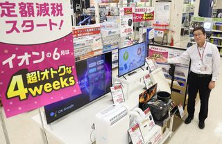 イオンが定額減税セール＝４万円均一、家具など最大４割引き