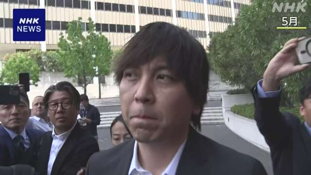 水原一平元通訳 あす罪状認否 起訴内容認める見通し