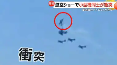 「ぶつかった！」航空ショーで小型機同士が“衝突”　地上に約10万人の観客　墜落機のパイロット死亡　ポルトガル