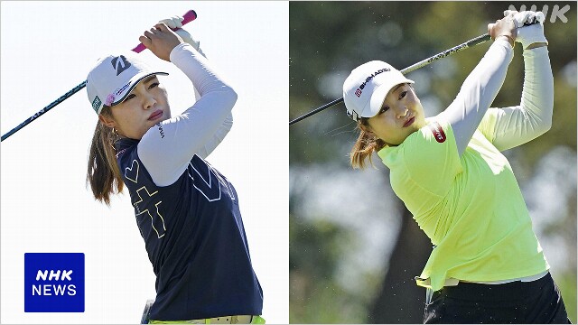 女子ゴルフ 米ツアー 第2R 古江彩佳と西郷真央が7位に