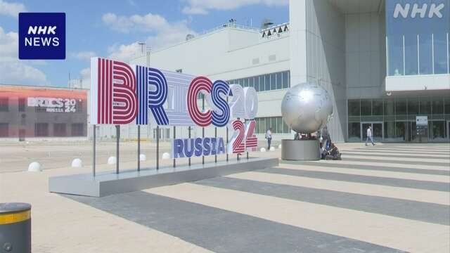 ロシアでBRICS外相会議開始 加盟国拡大でロシアは欧米に対抗か