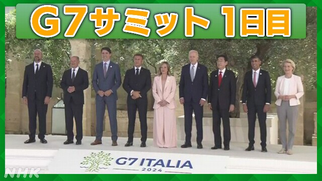 G7サミット【1日目】開幕 ゼレンスキー大統領が一部参加へ