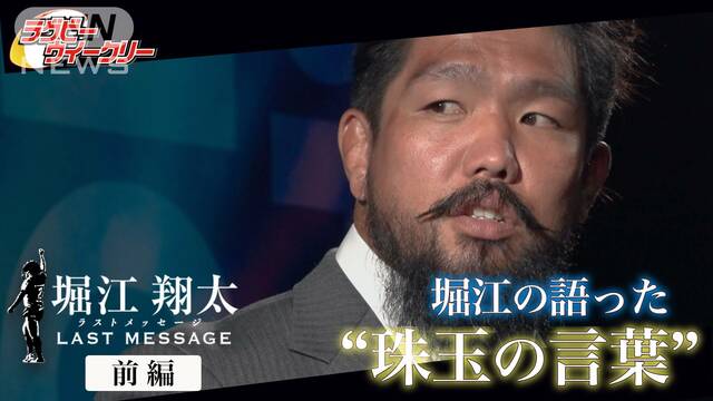 「生まれ変わってもラグビーはしません」　堀江翔太、ラグビー人生を振り返る（前編）