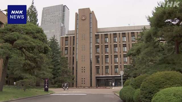 東北大学を「国際卓越研究大学」に 初の認定へ 文科省