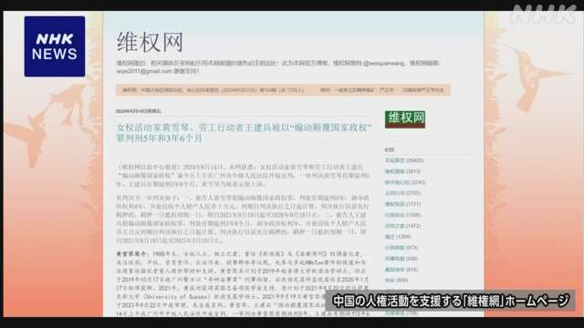 中国版＃MeToo運動の女性記者らに実刑判決 政権転覆あおった罪