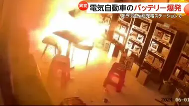 避難からわずか“3秒後”…電気自動車のバッテリー“大爆発”　ズラリ並んだ充電ステーションで紫色の炎上がる　中国・広東省