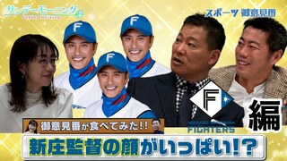 【御意見番が食べてみた12球団お土産編2024】 第7弾日本ハムファイターズ！ 日本ハムファン必見！新庄監督の顔がいっぱいバスタオルに まさかの反応！