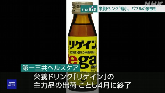 栄養ドリンク市場縮小 “多様な働き方”の広がりで 各社が対応