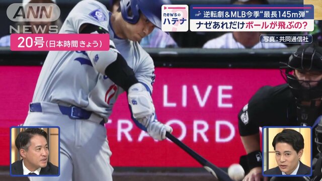 “145m弾”は「大谷の修正力」のスゴさ！五十嵐亮太さん解説