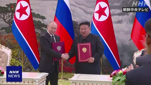 ロシアと北朝鮮の新条約署名 韓国「厳重な憂慮示し糾弾する」