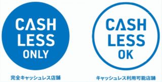 ピクトグラム改め「ロゴ」に　電子決済、文字主体で物議