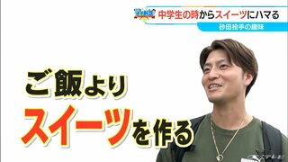 お菓子作りが大好き　ドラゴンズ 砂田毅樹投手(28) 「パウンドケーキ」や「マドレーヌ」作りにハマる