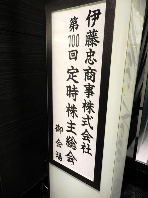 ビッグモーター承継会社は「数字より信頼」　伊藤忠役員が総会で強調