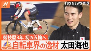 夢は“自転車仙人”　自転車界の逸材・太田海也選手、競技歴3年で初の五輪へ【ゲキ推しさん】