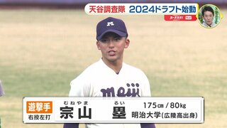 「早過ぎる？」「いや早くない」2024ドラフト上位指名候補たち　広島カープのスカウト陣に天谷宗一郎さんが聞く