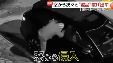 “盗品”投げ出しバケツリレー　フードを深く被った男3人組…車の窓ガラス破壊し車上荒らし　同様犯行3日で5件　アメリカ