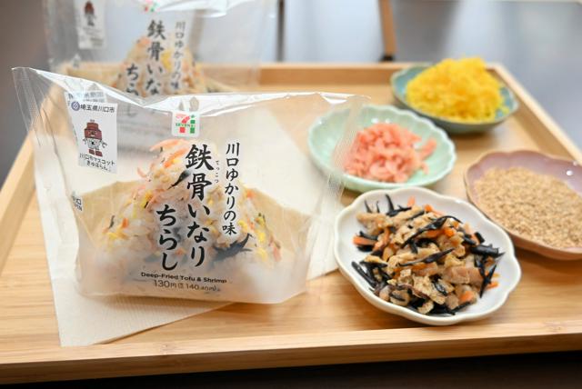 いなりちらしは鉄の味？　鋳物の街・川口のセブン-イレブンで発売