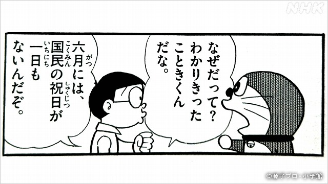 6月に祝日ないのなんでなん？