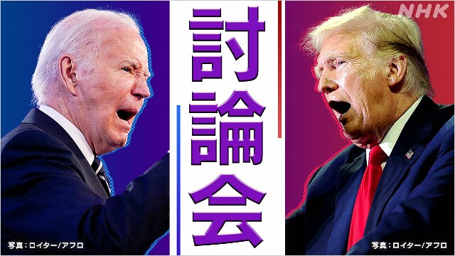 【ライブ配信予定10時～】米大統領選 テレビ討論会 直接対決へ