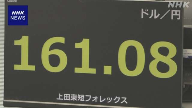 円相場 一時1ドル161円台まで値下がり 37年半ぶり円安水準更新