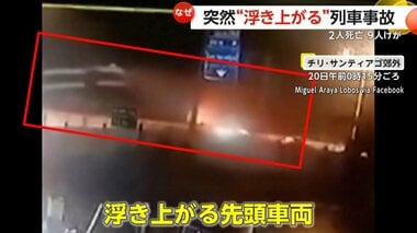 【なぜ？】試験運転中の列車が貨物列車に正面衝突して乗り上げる　貨物列車が炎上し2人死亡、9人けが　チリ