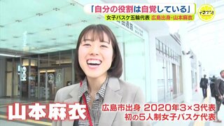 「役割は自覚している」女子バスケ五輪代表が練習公開　広島市出身・山本麻衣が意気込み