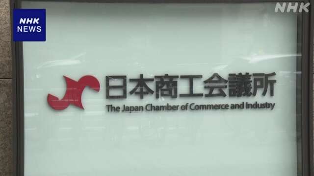 円安 中小企業「デメリット大きい」54％余 日本商工会議所調査