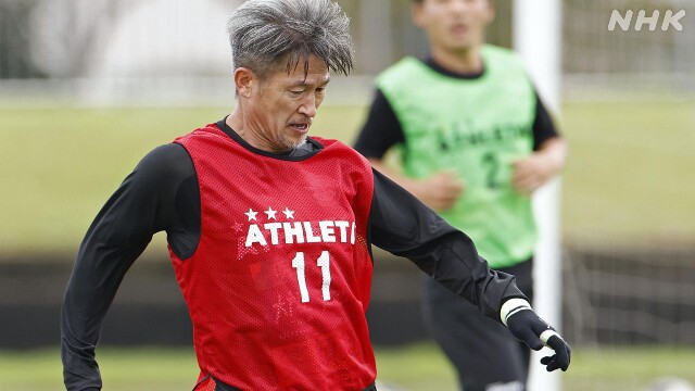 サッカー 三浦知良 JFLアトレチコ鈴鹿に合流