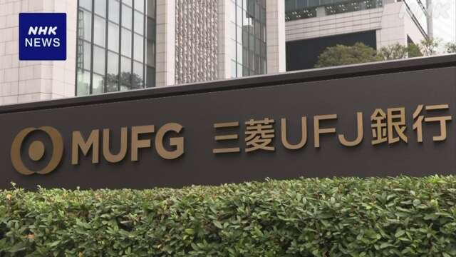 三菱UFJ銀行 法人向けネットバンキングの障害は復旧