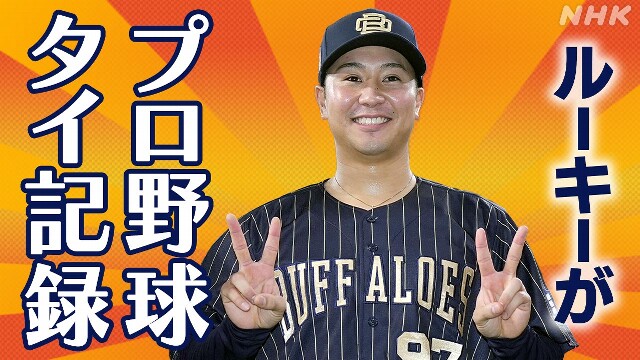 弱さ認める心で成し遂げた オリックス 古田島成龍