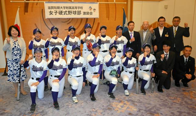 滋賀短大付女子硬式野球部、全国で「1勝を」　副知事らが激励