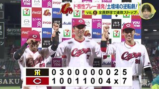 ど根性プレー連発！ 広島カープ　土壇場の逆転劇　7月4日のヒーローは羽月隆太郎･堂林翔太･二俣翔一