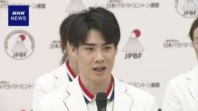 パラバドミントン パリ大会代表内定選手会見 梶原が連覇へ自信