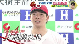 “ノーノー” 「みんなで達成できた記録」大瀬良大地（広島カープ）６月の月間ＭＶＰ ２年ぶりの受賞