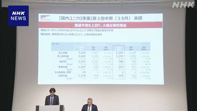 ファーストリテイリング 9か月間決算 売上げと利益 過去最高