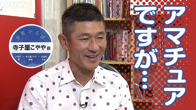 笑い飯 哲夫さん「子どもが賢くなるのが儲け」塾経営のわけは