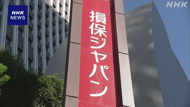 損保ジャパンから代理店出向の社員 顧客情報約2700件を漏えい