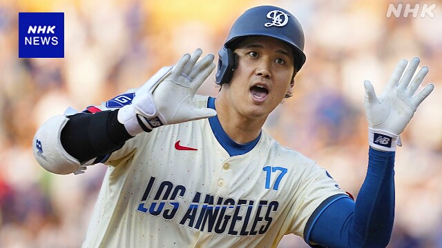 ドジャース 大谷翔平 ユニフォームの売り上げ1位 大リーグ機構