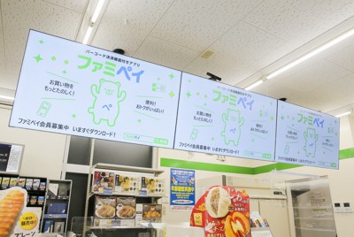 ファミマのアプリ「ファミペイ」に企業が独自広告　購買データ共有