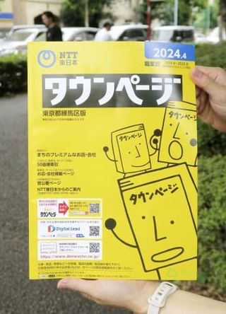 電話帳と番号案内、26年で終了　NTT、ネット版で対応