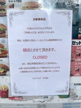 マクドナルド、レジに不具合＝店舗の３割が営業休止