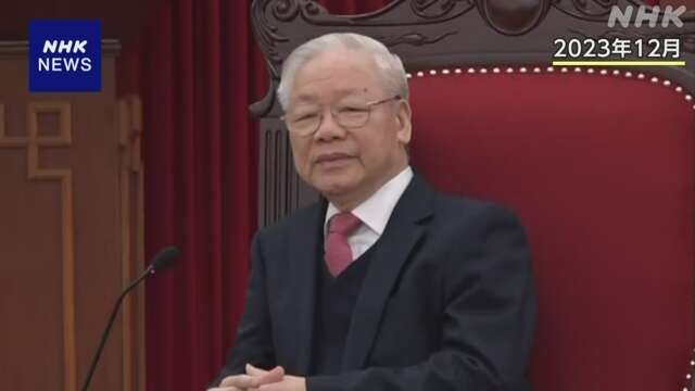 ベトナム最高指導者 グエン・フー・チョン共産党書記長が死去