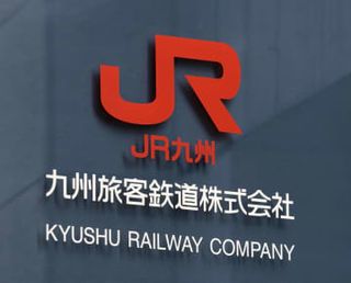 JR九州、運賃15％値上げ　来年4月実施、29年ぶり